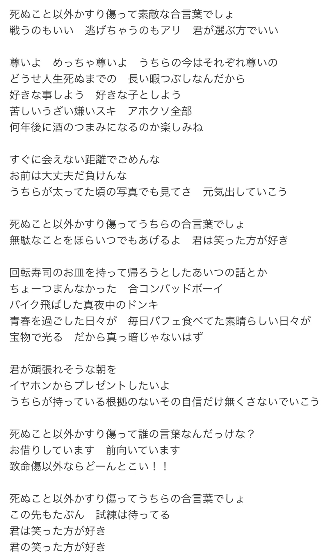 コレサワ 死ぬ こと 以外 かすり 傷