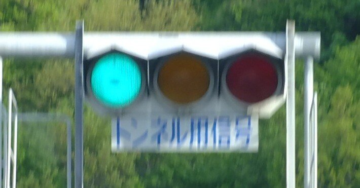 E18上信越道】埴科郡坂城町坂城「片山トンネル」にある小糸工業製450