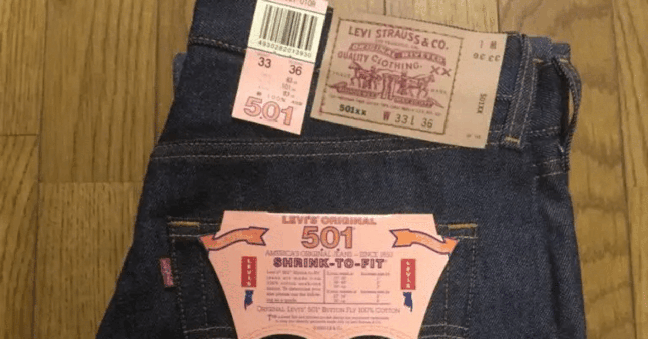 リーバイス501・1993年レギュラーモデル【リジッドの色落ち
