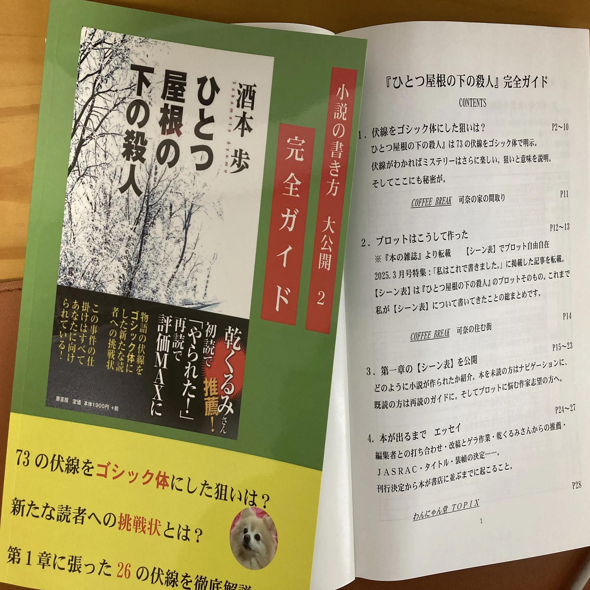 明日の文学フリマ東京、私がメインで販売するのは、『ひとつ屋根の下の 
