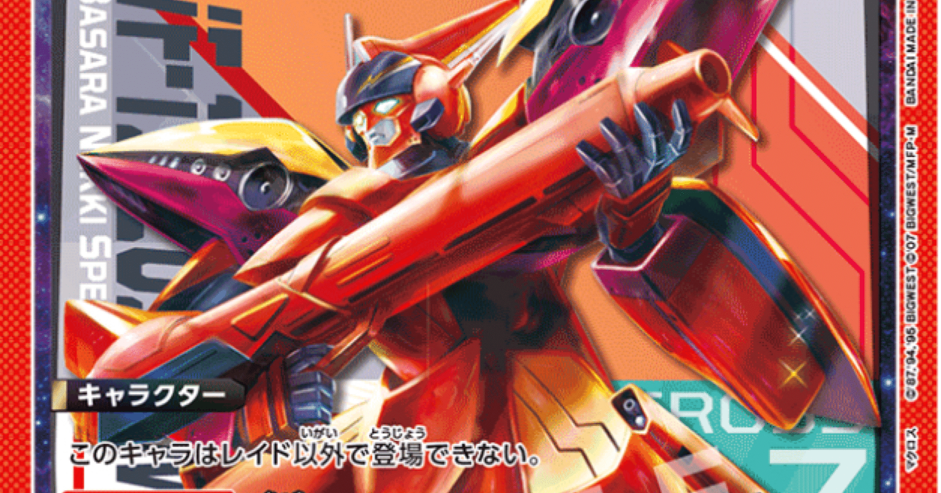 マクロス Fire bomber バサラ デッキ パラレル入り 熱気 バサラ/U