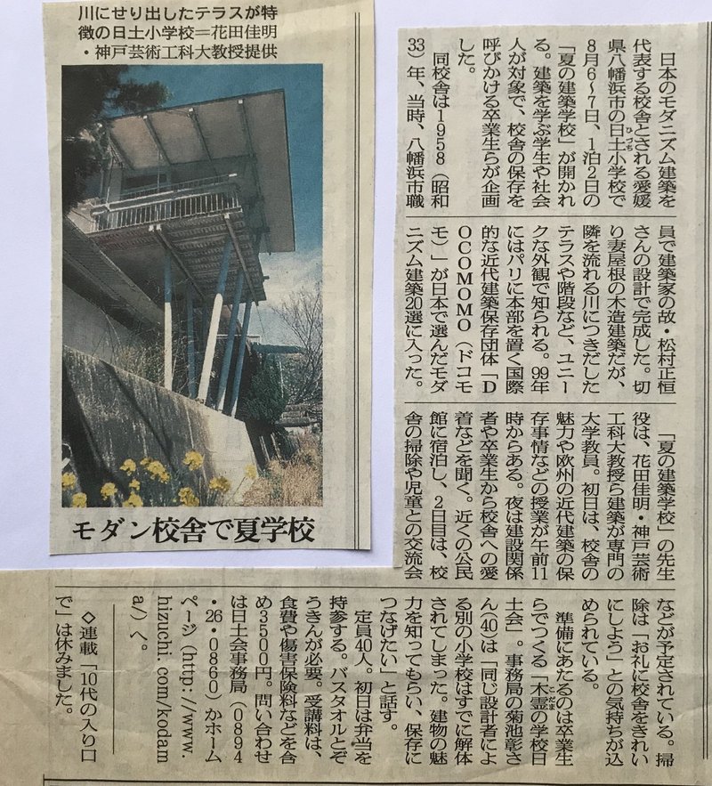 002朝日新聞2004年7月17日の記事