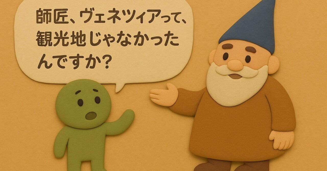 プランと料金 師匠、ヴェネツィアって、観光地じゃなかったんですか？｜本で ビーズ、ガラス