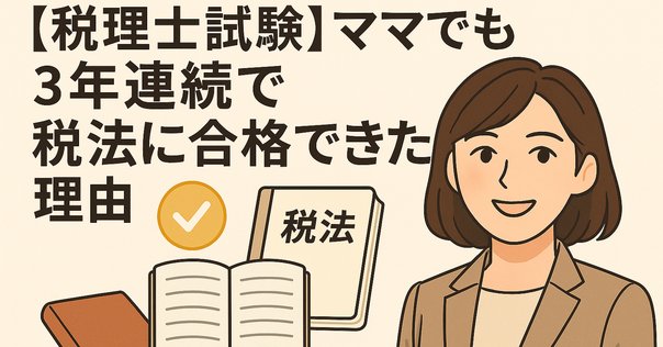 大原】法人税申告実務 講座レビュー｜いさ