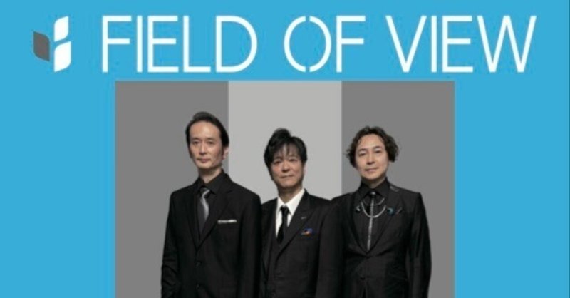 浅岡雄也さん・FIELD OF VIEWについて書いたこと｜じゅんじゅん