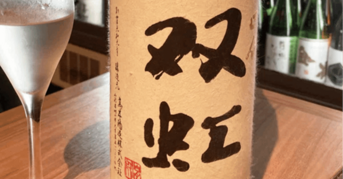 十四代(2) 双虹｜Pedro Bordeus