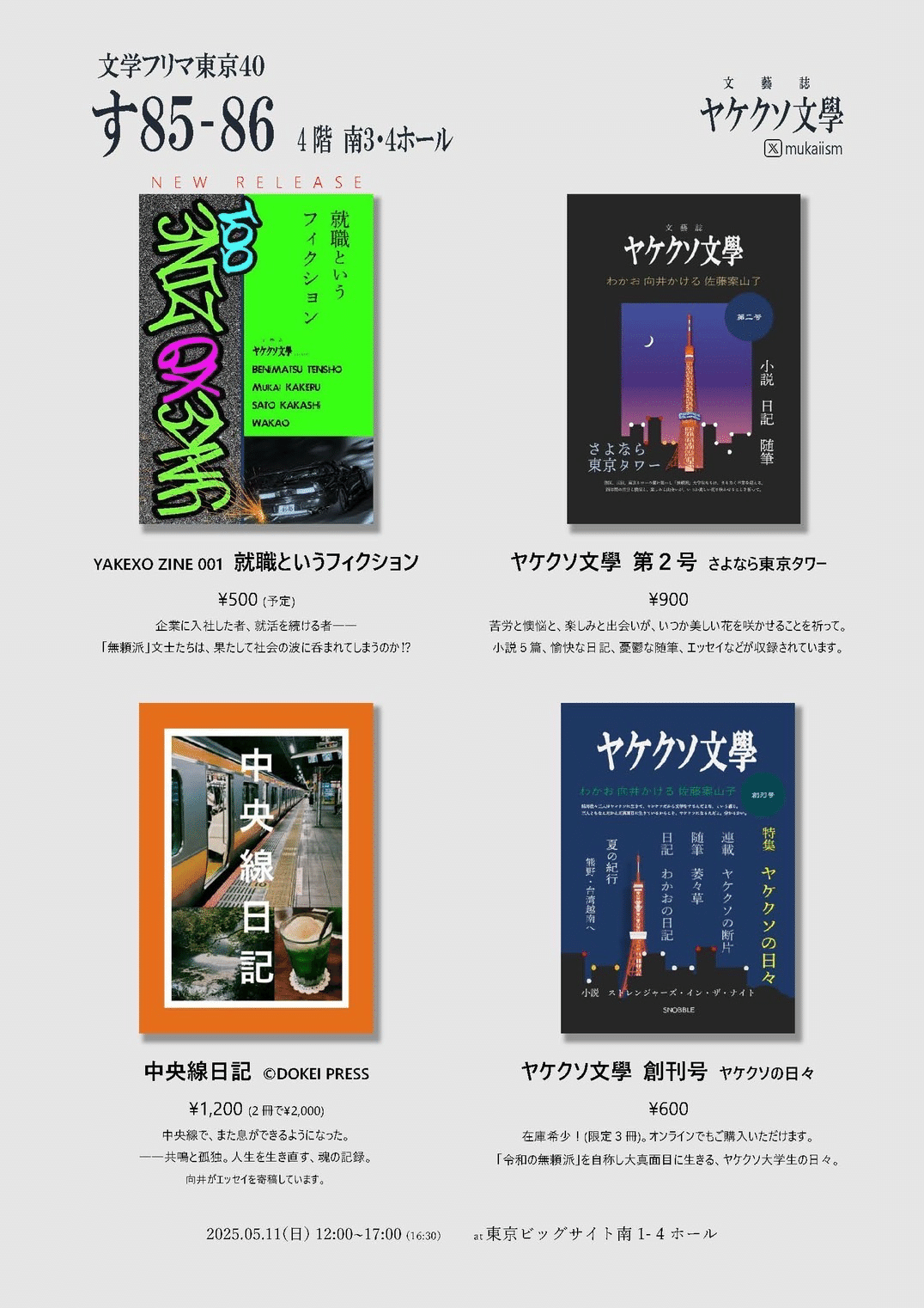 YAKEXO ZINE 001 就職というフィクション/文学フリマ東京40