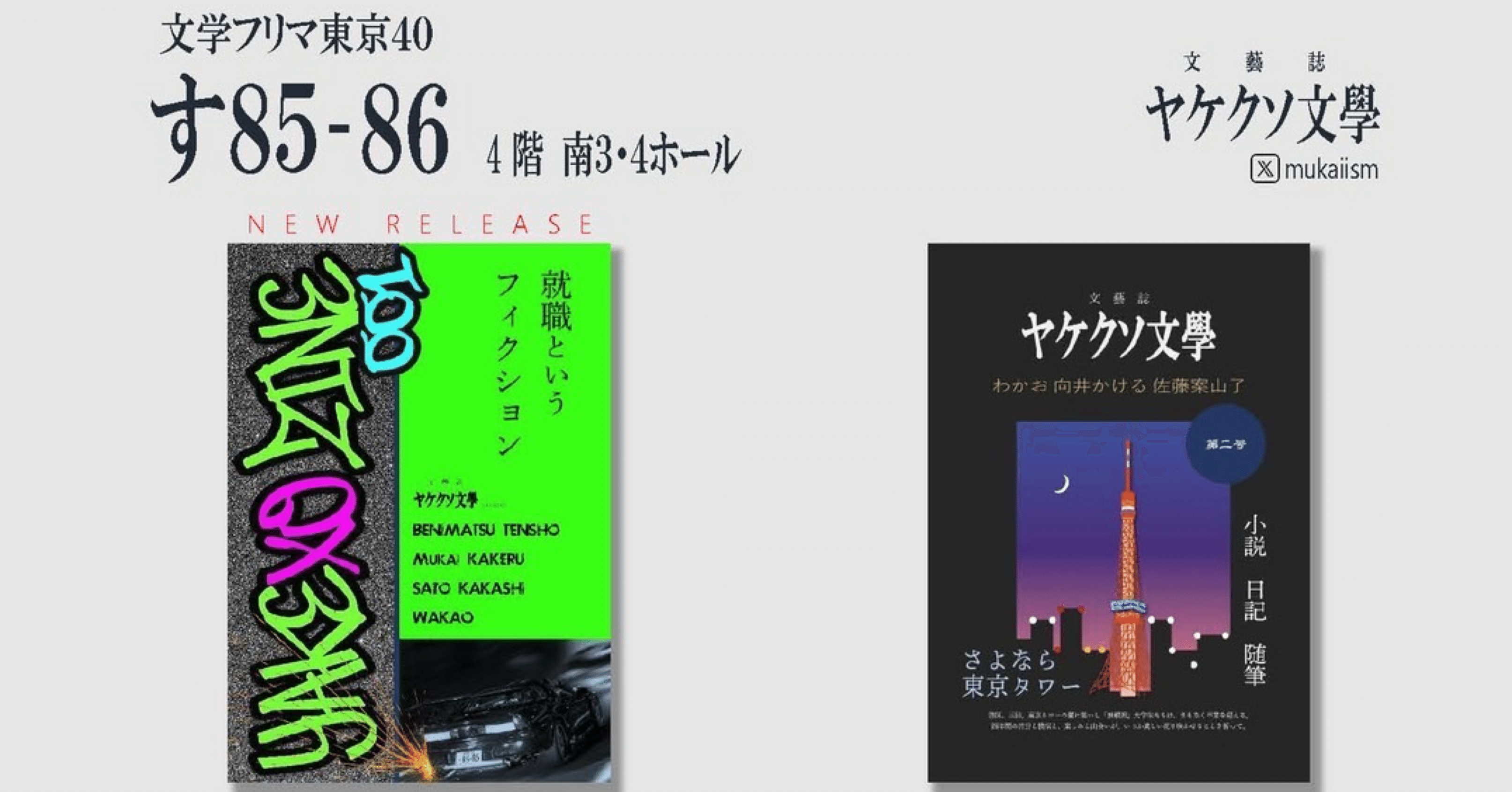 YAN さん専用 YAKEXO ZINE 001 就職というフィクション/文学フリマ東京40【わかおの