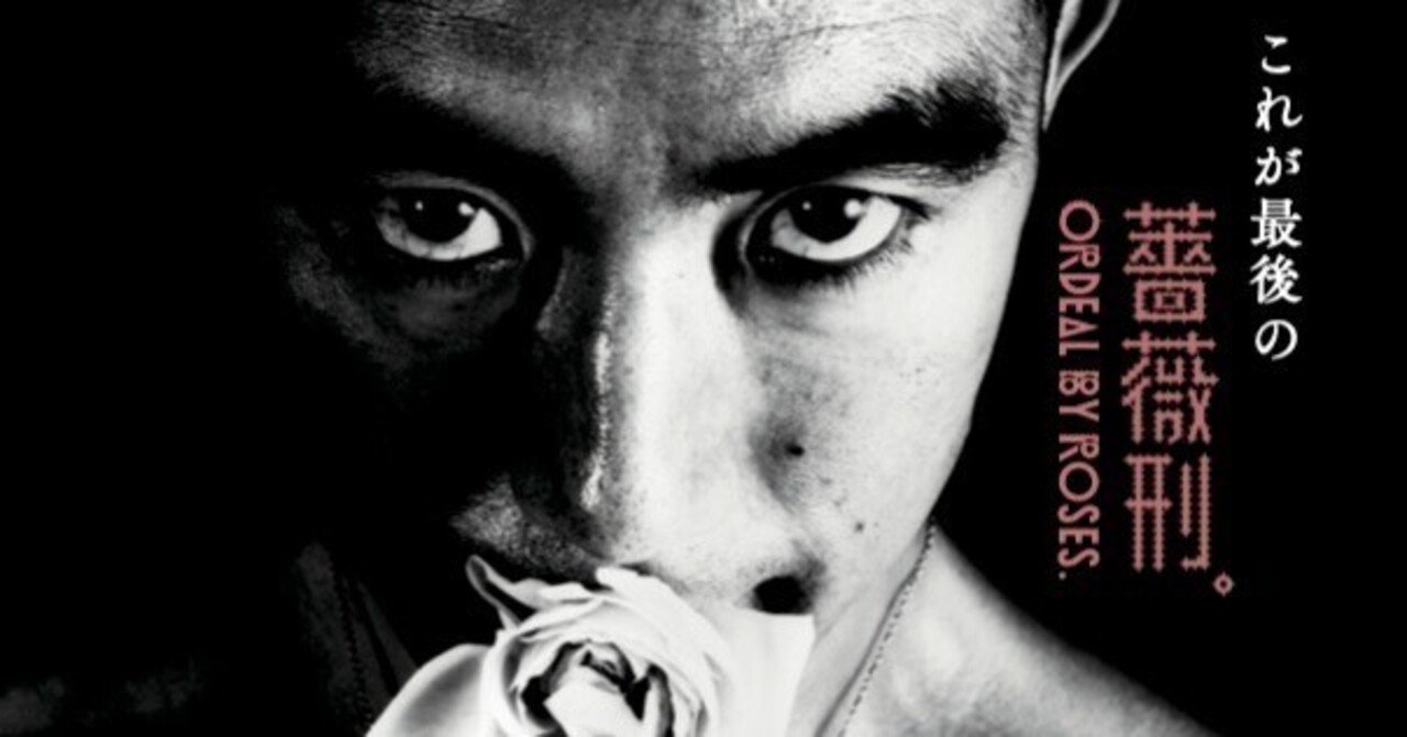 三島由紀夫生誕100年・三島由紀夫『薔薇刑』展 開催のお知らせ｜株式