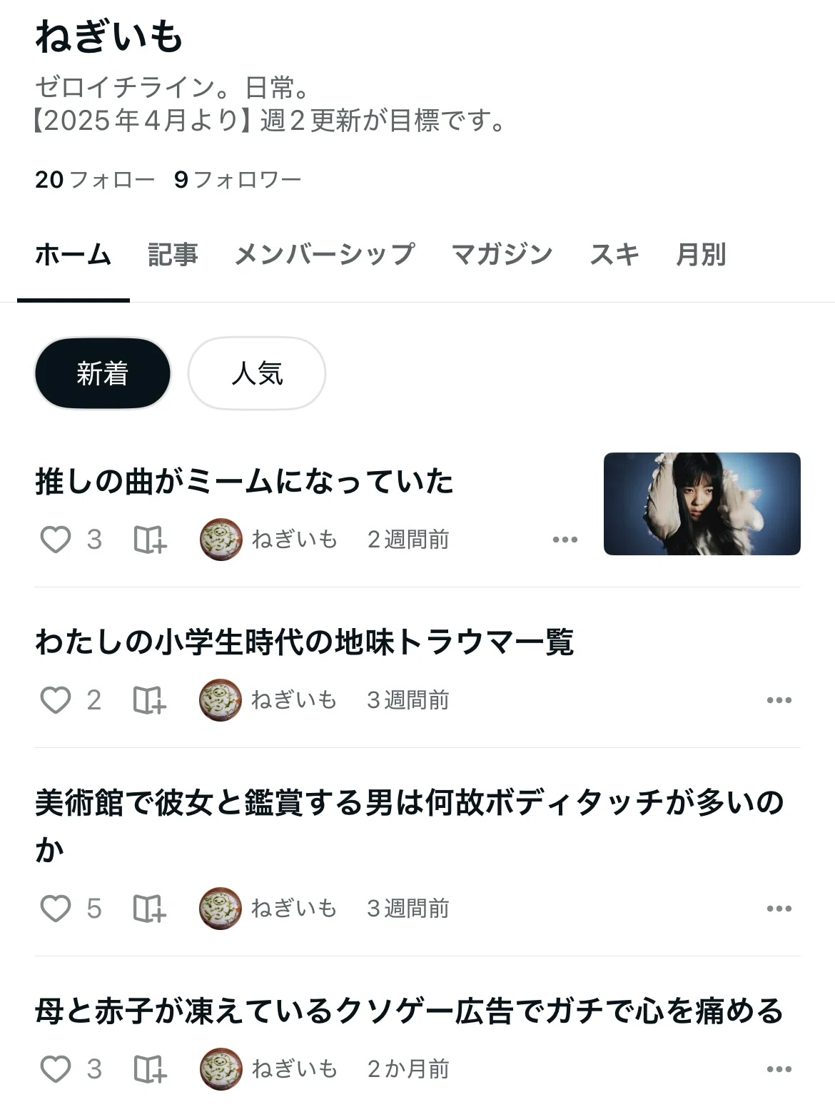 文章から溢れ出る自我を抑えたい｜ねぎいも