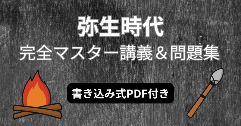 WP25-061 開成高校 日本史論述問題演習 I～III 古代・中世・近世