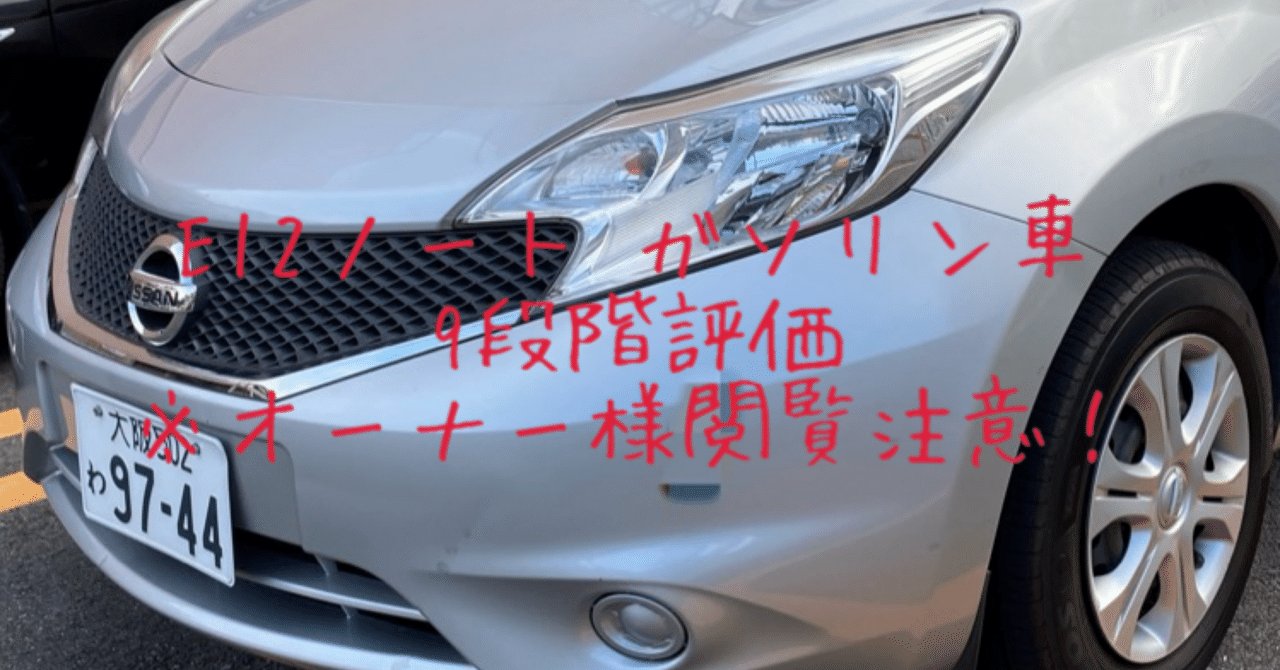 日産 ノート E12 純正 ヘッドライト 左右セット コーティング済み