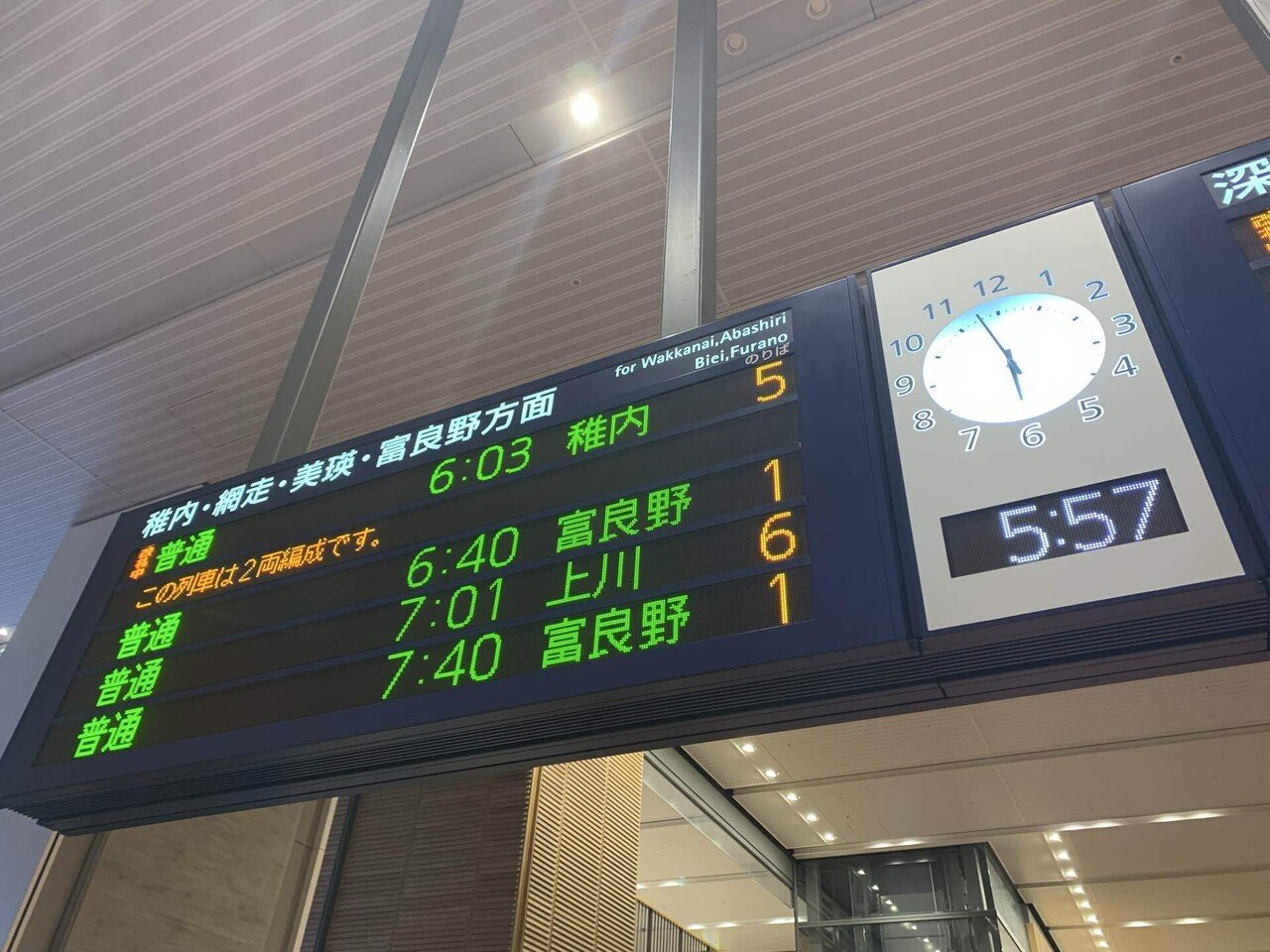 鉄道看板札幌行ー稚内行 （一枚表裏） 鉄道看板札幌行ー稚内行 （一枚