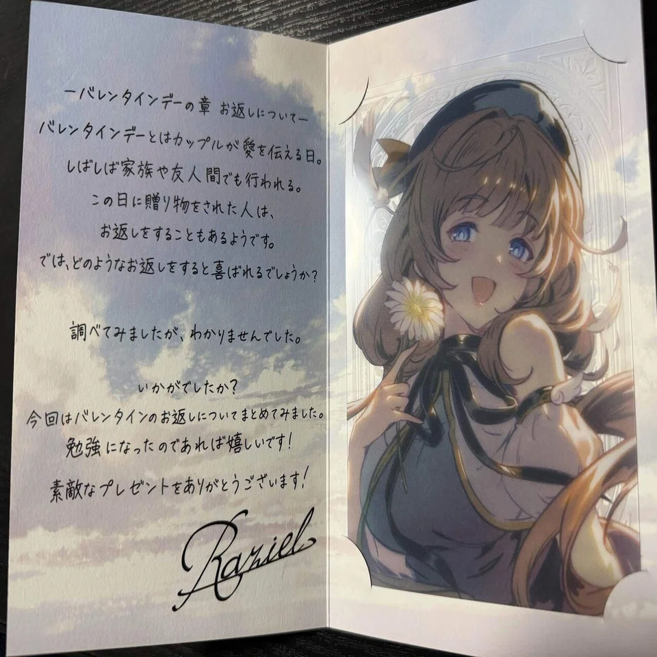 グラブル バレンタインのお返しver.2025｜hajime