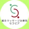 鍼灸マッサージ治療院セラピア