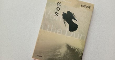 100分de名著」の人気タグ記事一覧｜note ――つくる、つながる、と