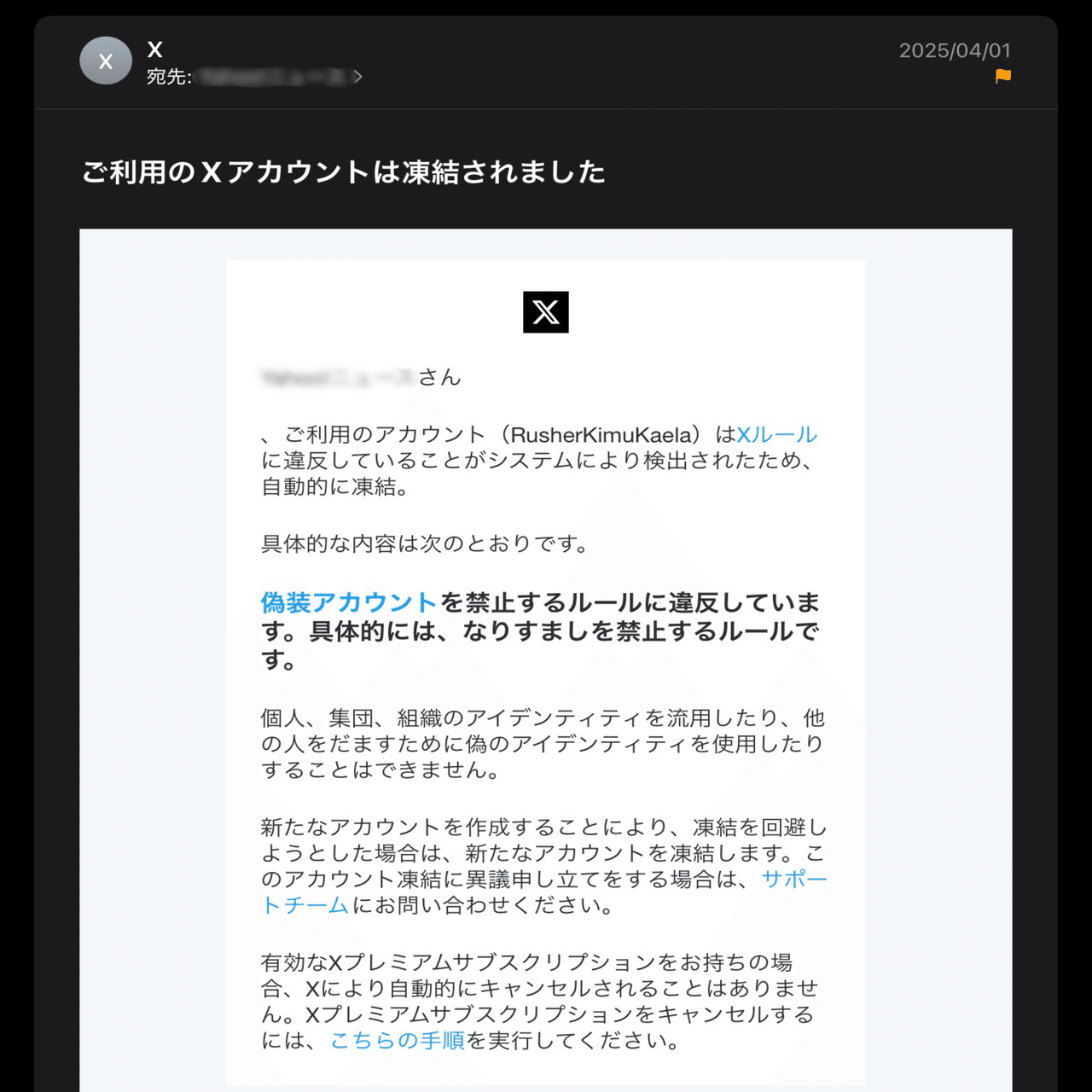 エイプリルフールでTwitter (現X)が凍結し、復元するまでの話
