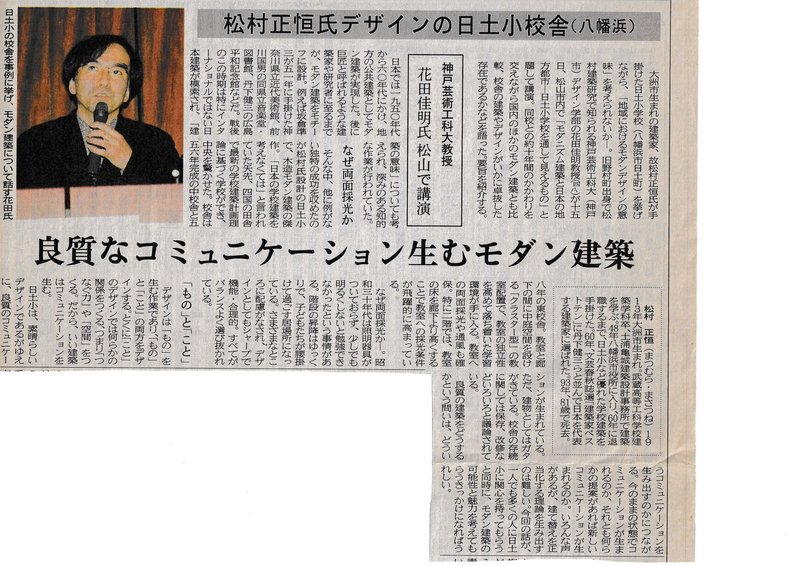 011愛媛新聞2005年5月18日の記事
