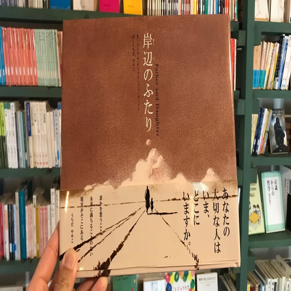 岸辺のふたり HDリマスター版 マイケル・デュドク・ドゥ・ヴィット作品
