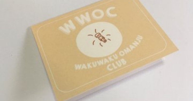 ワクワクおまんじゅうクラブ 六百田 ろっぴゃくだ Note ワクワクおまんじゅうクラブ 六百田 ろっぴゃくだ Note