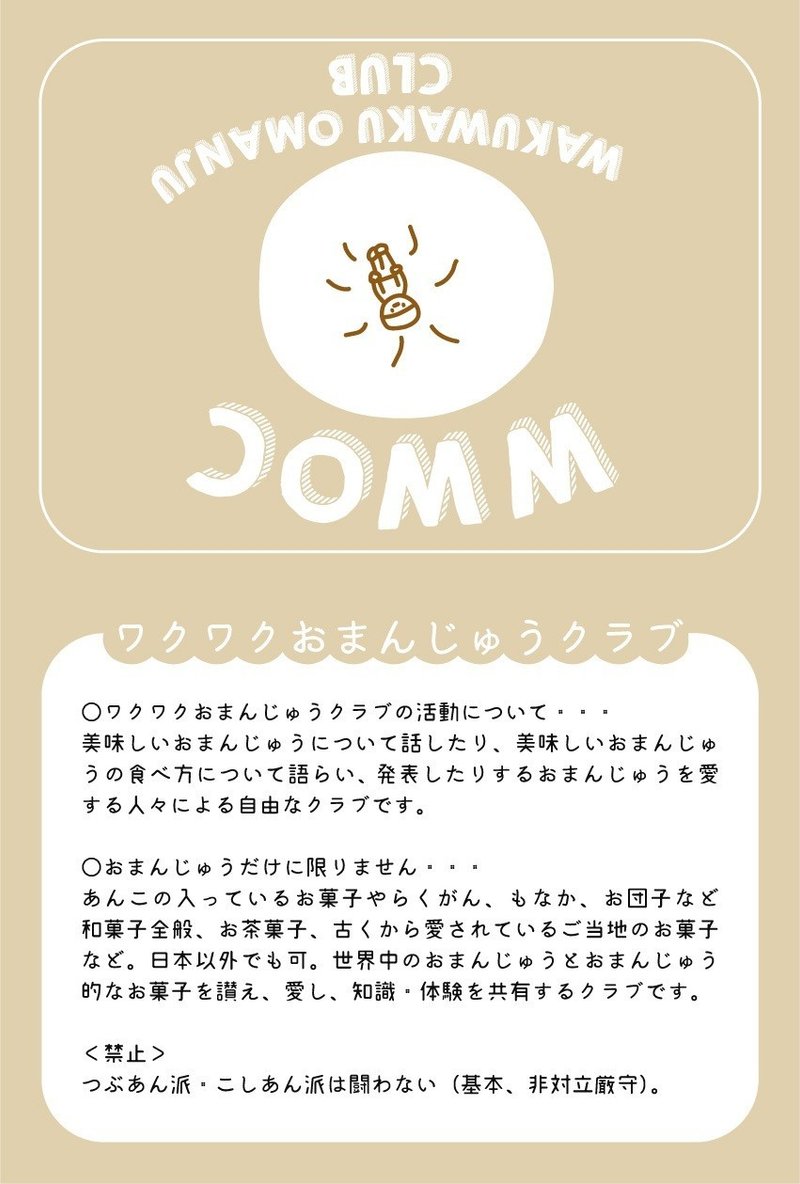 ワクワクおまんじゅうクラブ 六百田 ろっぴゃくだ Note ワクワクおまんじゅうクラブ 六百田 ろっぴゃくだ Note