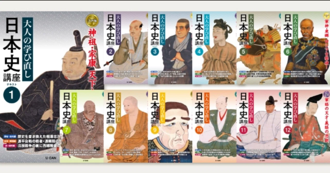 ユーキャン 大人の学び直し日本史講座の口コミ評判｜本当に学び直しに