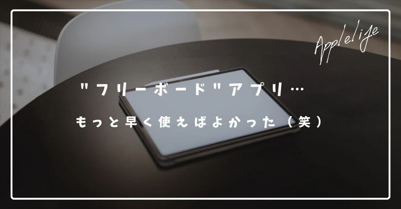 フリーボード