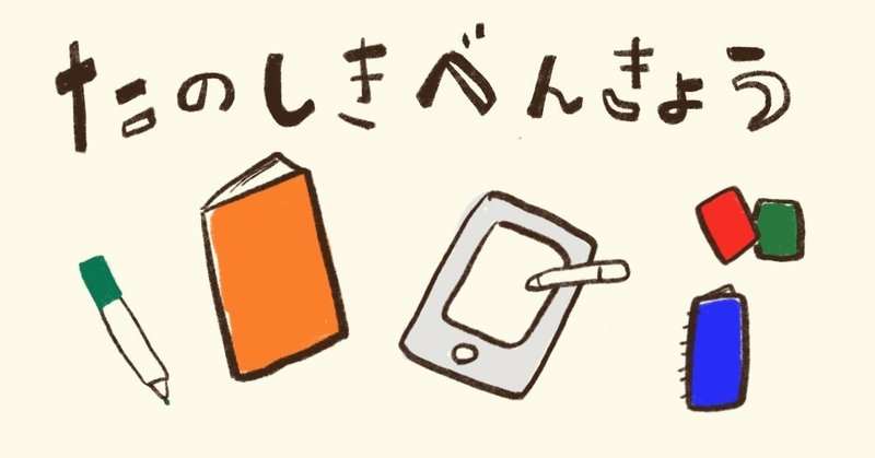 外国語学習は楽しいーiPadで語学学習のススメ