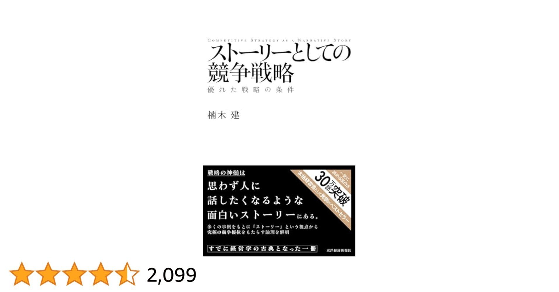 読書メモ]: ストーリーとしての競争戦略②｜Daiki Kuribayashi