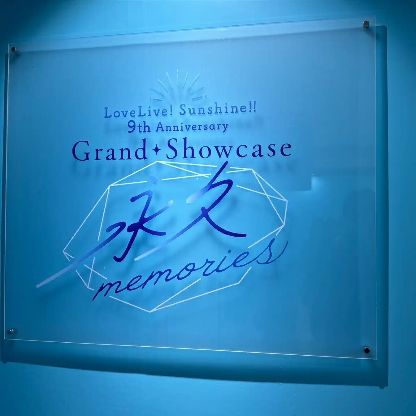ラブライブ!サンシャイン!!9th Anniversary Grand Showcase ～永久
