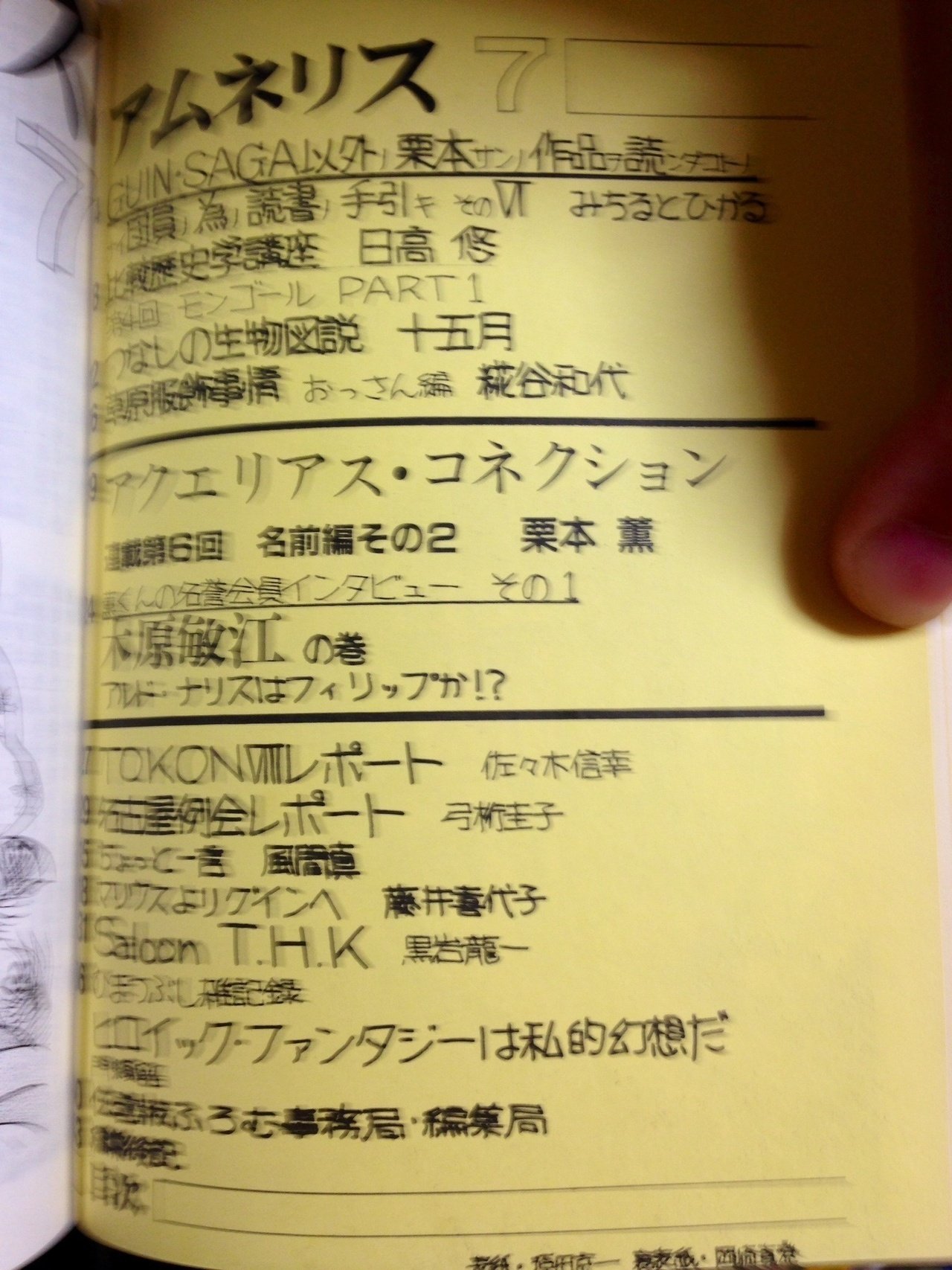 グイン サーガの同人誌 アムネリス 堺 三保 Note
