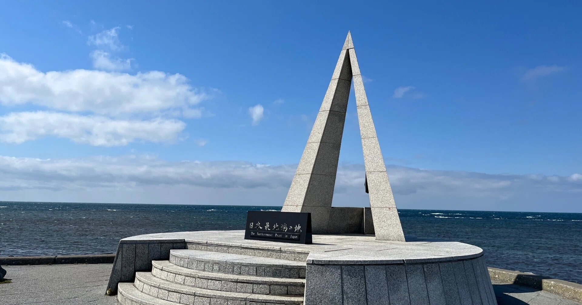 宗谷岬の札 札幌 ⇔ 宗谷岬 日帰り旅行｜もふ