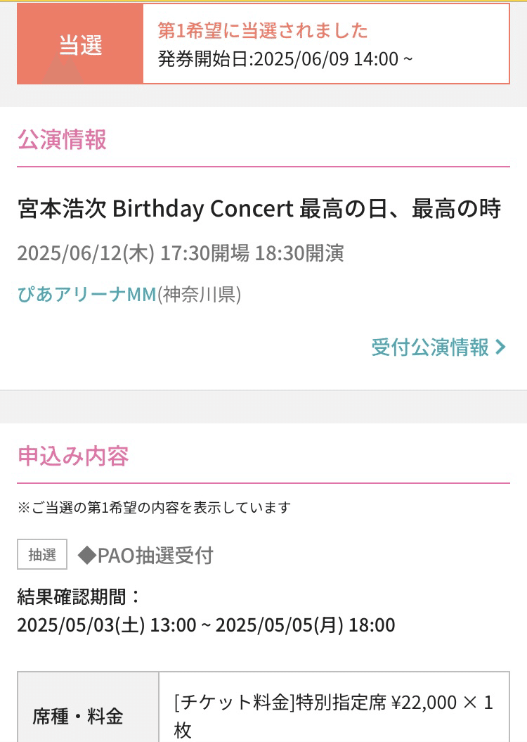 宮本浩次　特別指定席　特別グッズ 宮本浩次バースデーライブ 2025「最高の日、最高の時」《序章