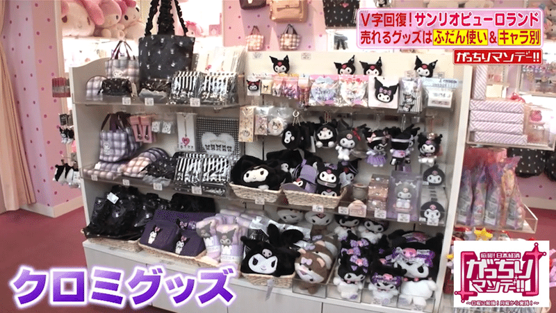 サンリオピューロランドが オトナ女性向け と 仲良し化 でv字回復 がっちり女性社長の手腕が光る大改革とは がっちりマンデー Note編 がっちりスクール Note サンリオピューロランドが オトナ女性向け と 仲良し化 でv字回復 がっちり女性社長の手腕が光る大改革とは がっちりマンデー Note編 がっちりスクール Note