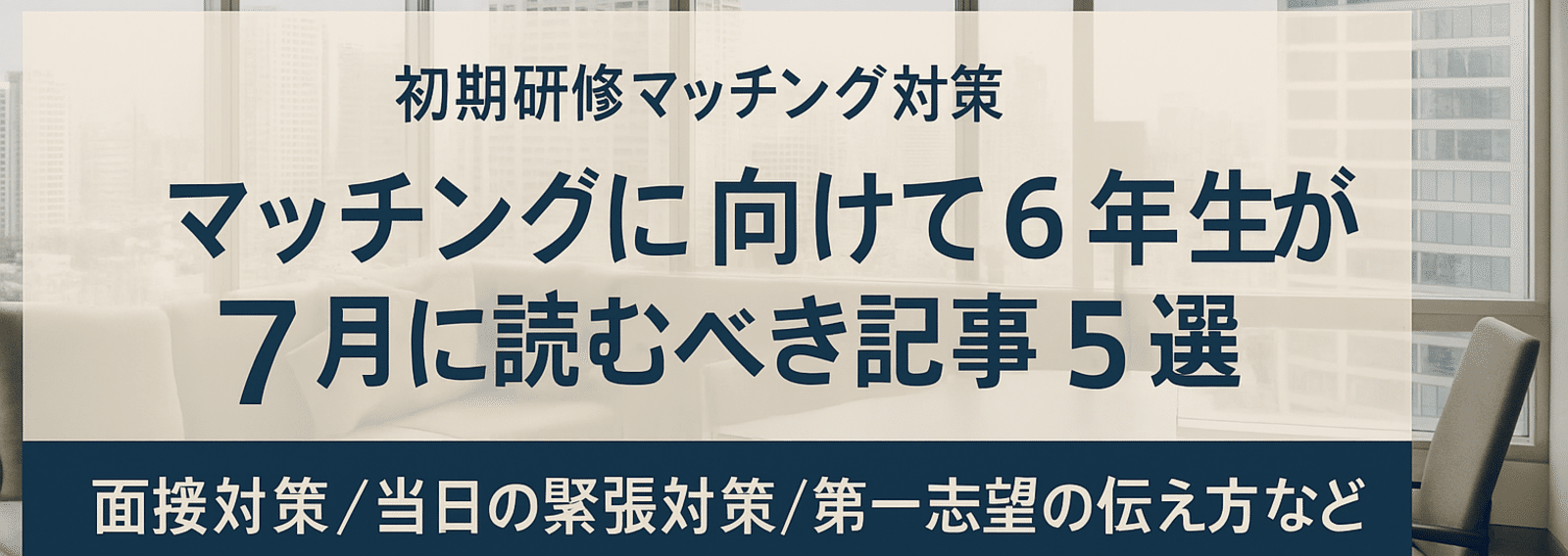 ⑦海外医学部生のためのマッチング対策 マッチング対策 (シリーズ まとめてみた) | 天沢 ヒロ |本