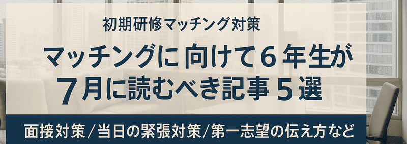 かいのーと@医学生マッチング対策｜note