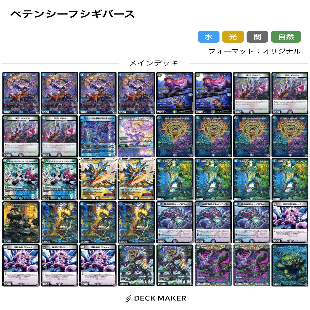 m*a様 ペテンシーフシギバース　デッキパーツ　デュエマ　ブラキオ龍樹 m*a様 ペテンシーフシギバース デッキパーツ デュエマ ブラキオ