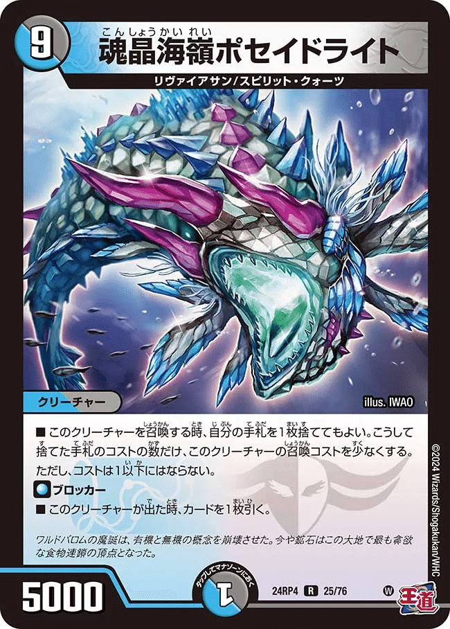 ポセイドライト入りペテンシーフシギバース｜ブラボー