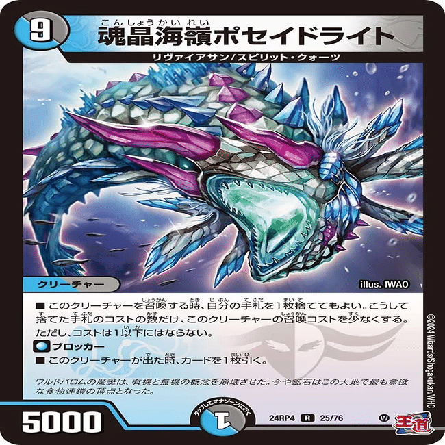 ポセイドライト入りペテンシーフシギバース｜ブラボー