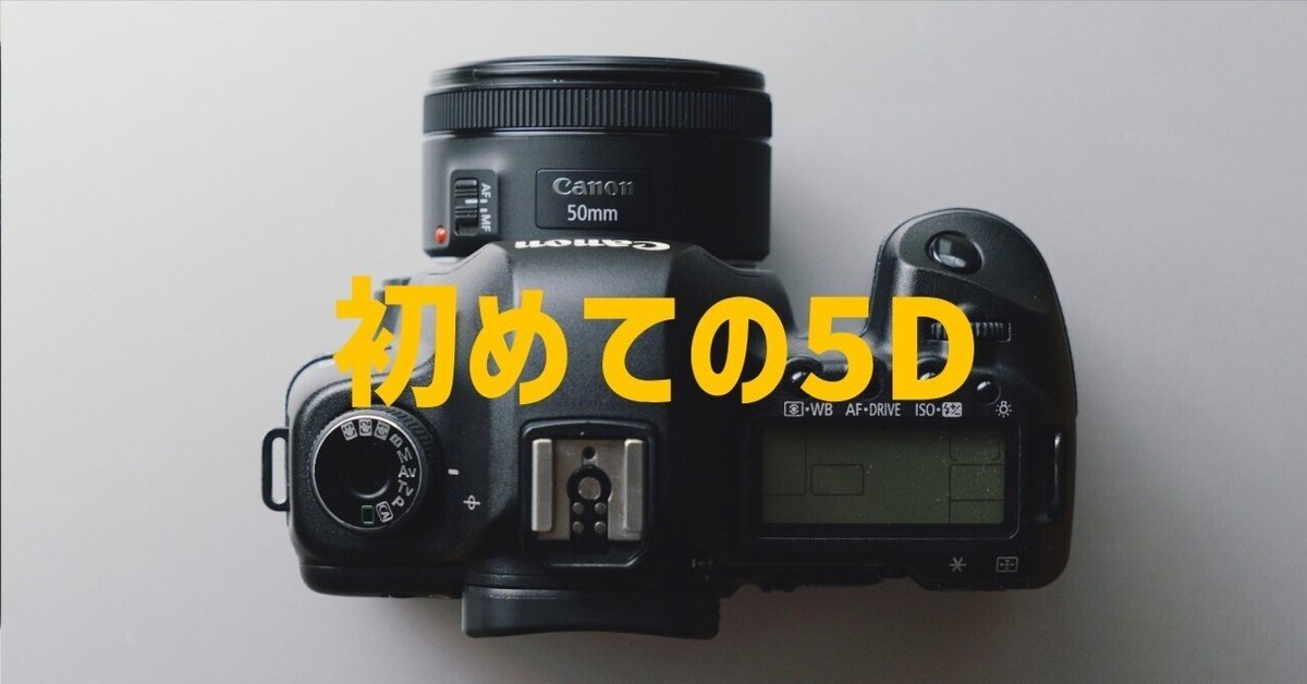 作例あり】Canon EOS 5D markⅡのファーストインプレッション