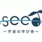 宇宙の学び舎seed