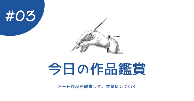 1枚の絵 ラウル・デュフィの「黄色いコンソール」と出会った日