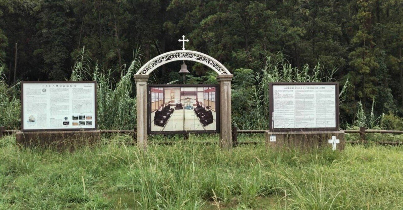 旅の記：2024年10月のツアー⑲トルレス神父記念広場（熊本県天草郡苓北