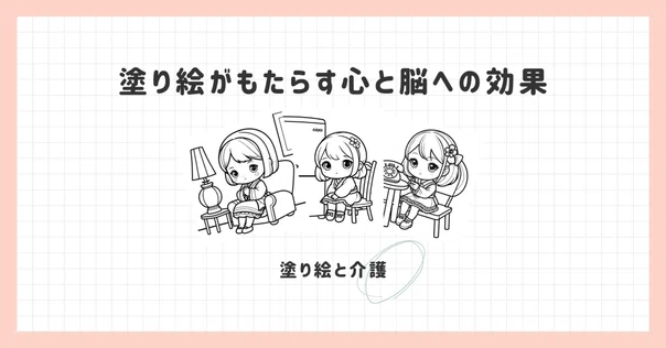 小指と脳のぬり絵