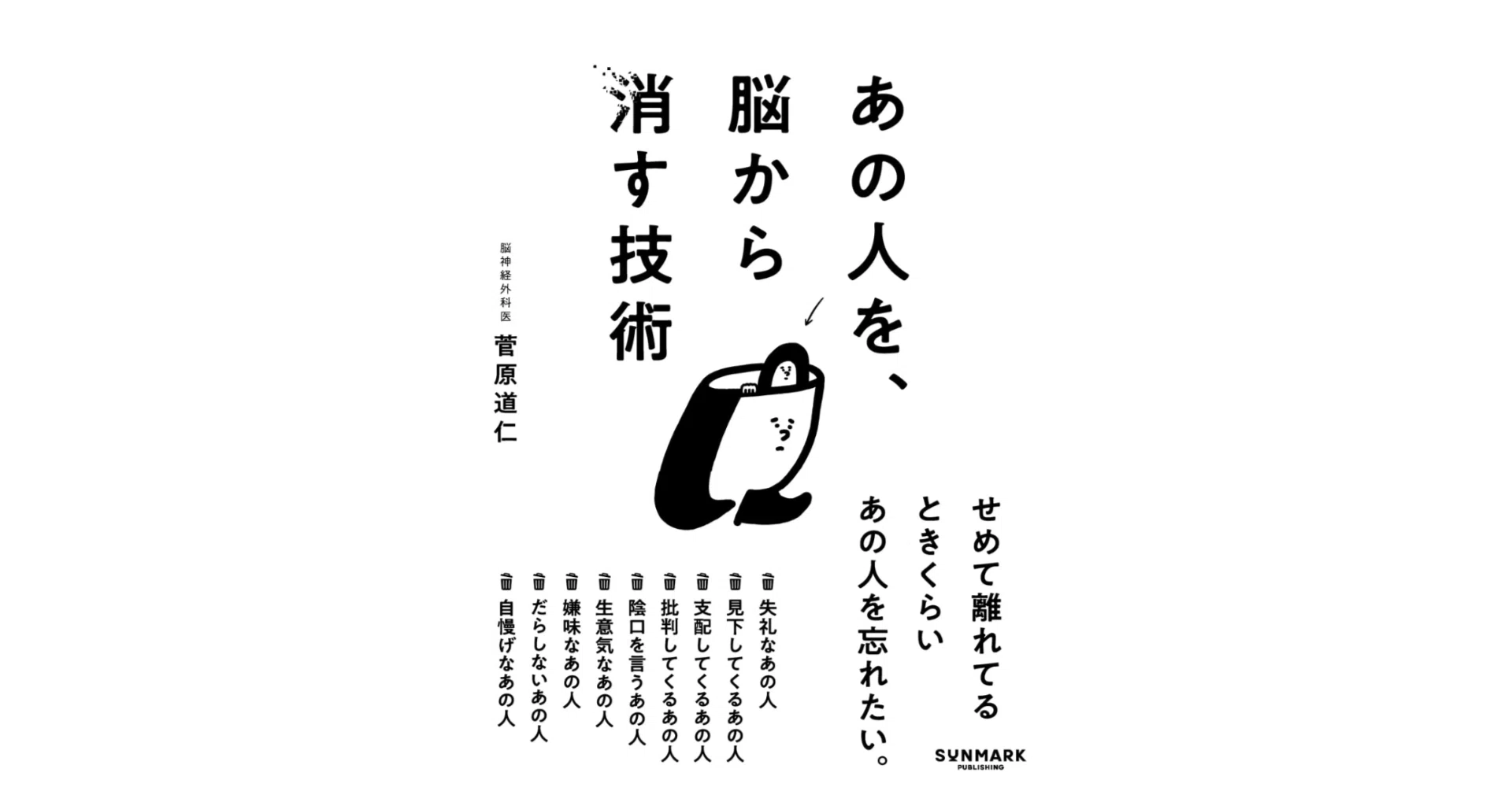 本「あの人を、脳から消す技術」要点。概要・例｜note AIニュース