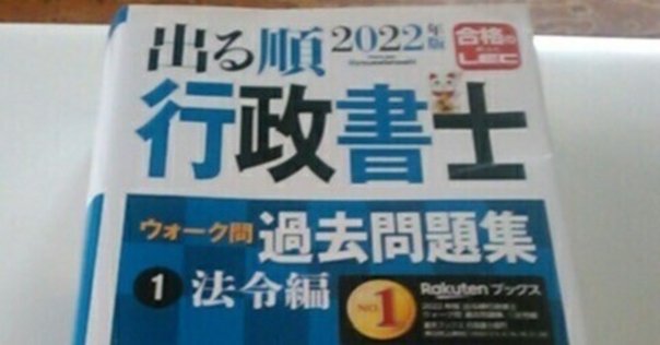 行政書士試験科目別勉強法③～行政法編～｜とっぴょん📚行政書士