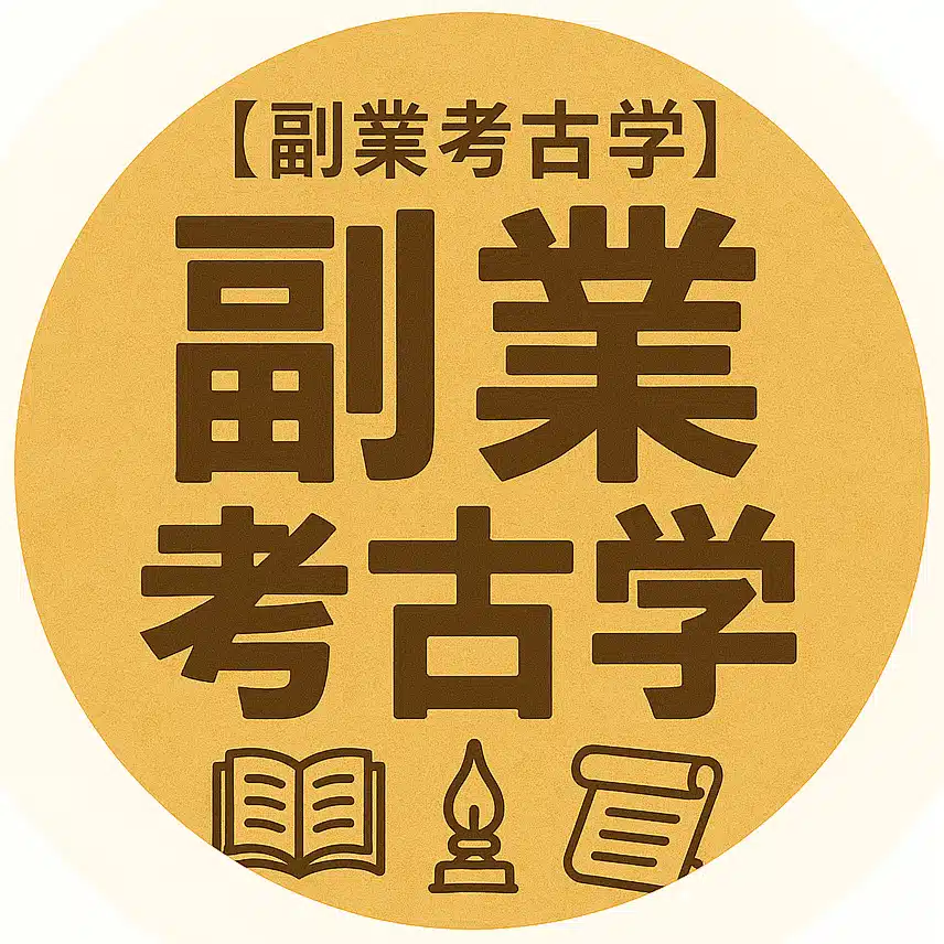 【副業考古学】副業に迷う人へ。月10万ブロガーの構成と発想法