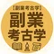 【副業考古学】副業に迷う人へ。月10万ブロガーの構成と発想法
