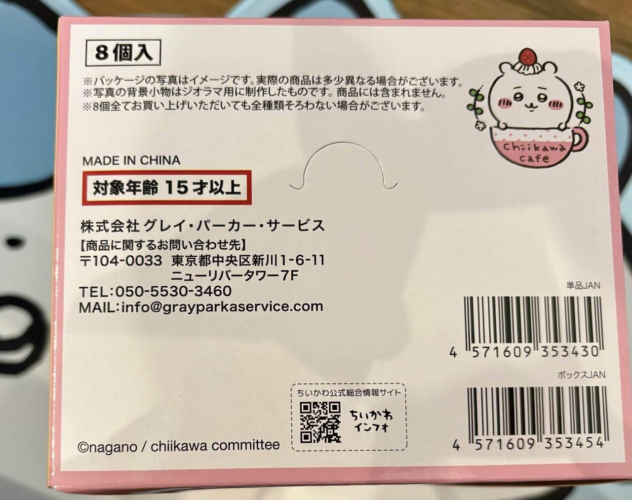 ちい活記録】chiikawa cafe ミニフィギュアコレクションBOX開封