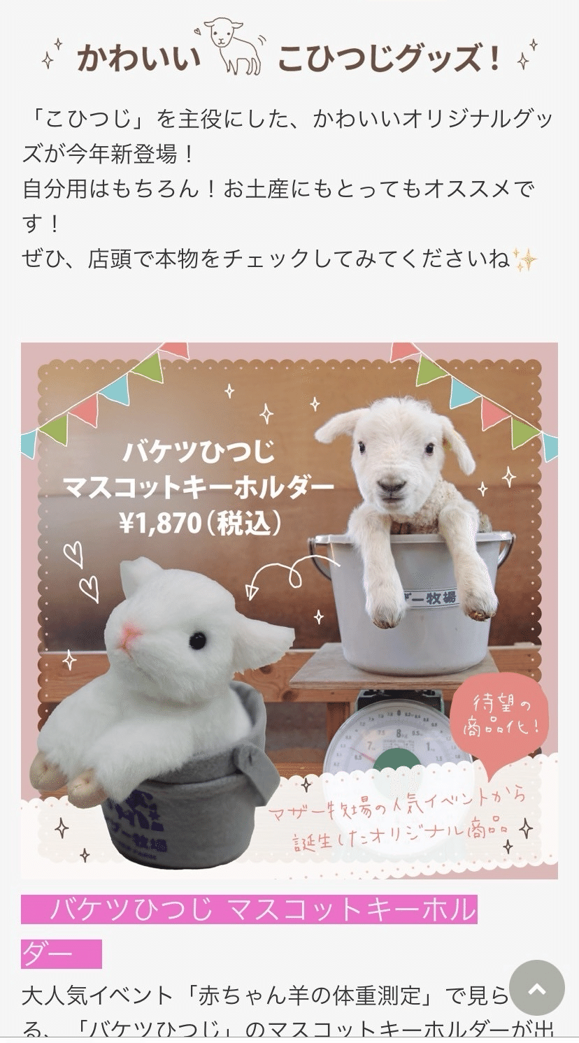 🐏マザー牧場（おかわり）｜夏みかん